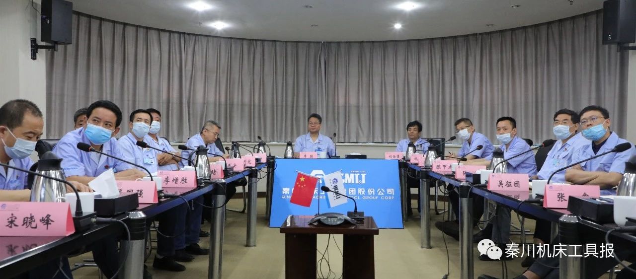 秦川集團參加省國資委系統以案促改工作視頻會議