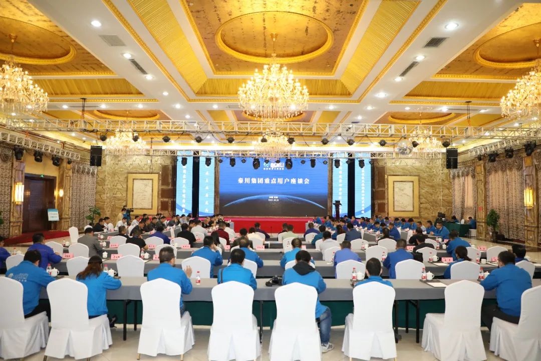 秦川集團舉辦2020年重點用戶座談會