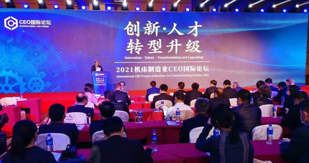 機床制造業CEO國際論壇丨秦川集團改革創新推進轉型升級