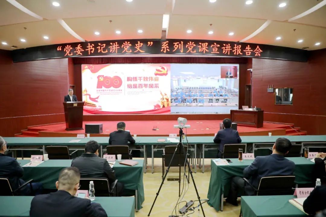 【黨建動態】秦川集團參加省國資委“黨委書記講黨史”系列黨課第一講