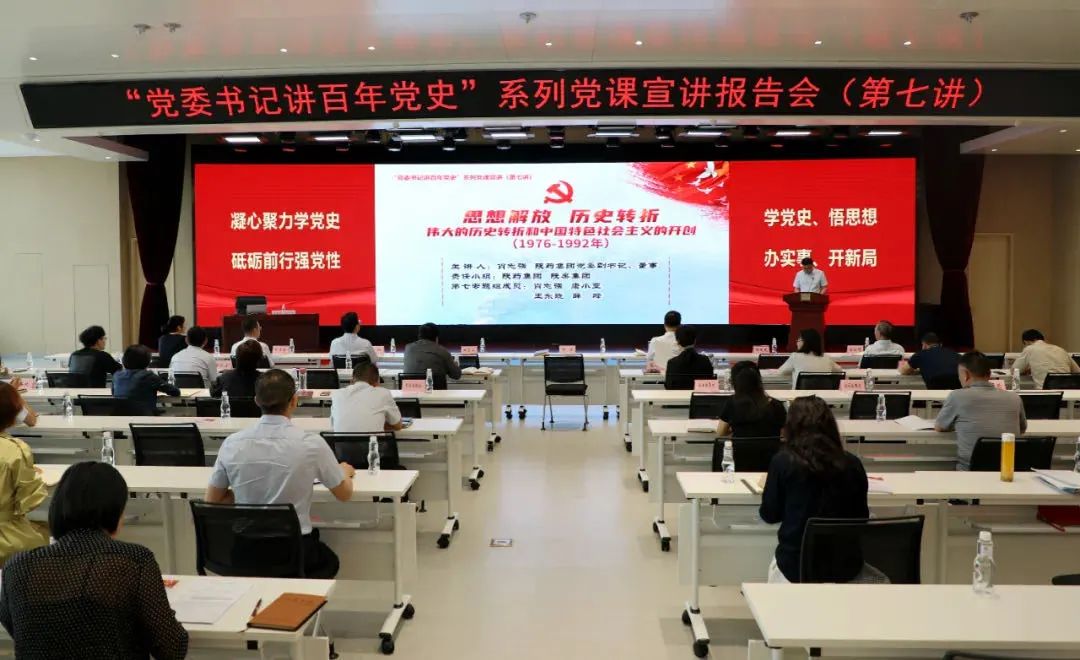 【黨建動態】秦川集團參加省國資委“黨委書記講百年黨史”系列黨課第七講