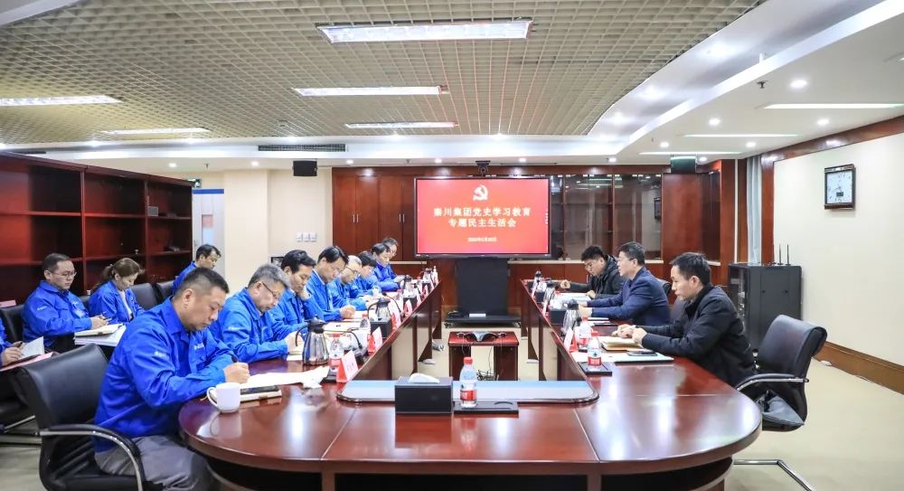 【黨建動態】秦川集團黨委召開2021年度黨史學習教育專題民主生活會