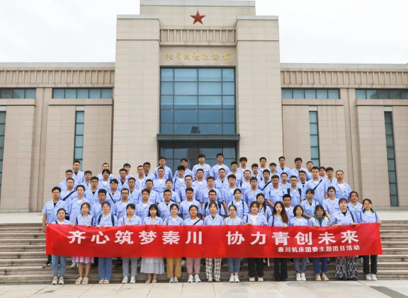 【群團工作】秦川機床團委開展實地踐學主題團日活動
