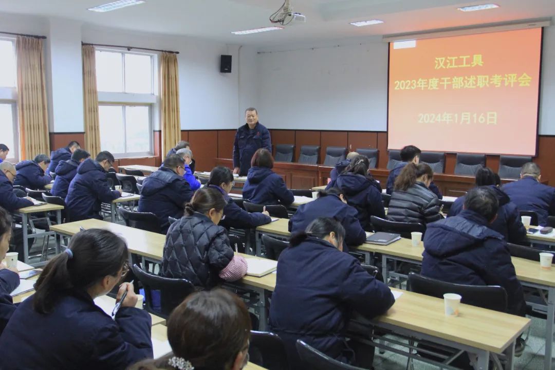 【漢江工具】公司召開2023年度中層干部述職考評(píng)會(huì)