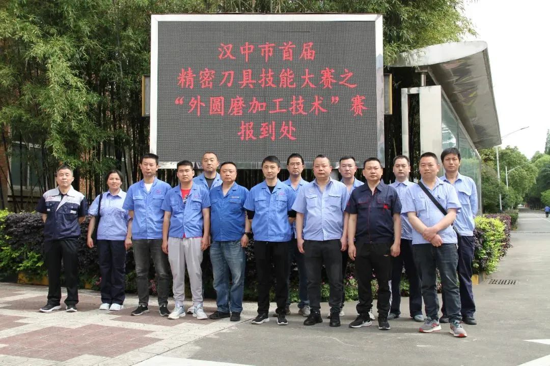 【漢江工具】成功承辦漢中市首屆精密刀具技能大賽“外圓磨加工技術”賽項活動