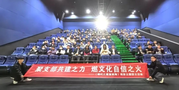 【群團(tuán)工作】秦川集團(tuán)總部各團(tuán)支部《哪吒2之魔童鬧海》主題觀影活動圓滿落幕