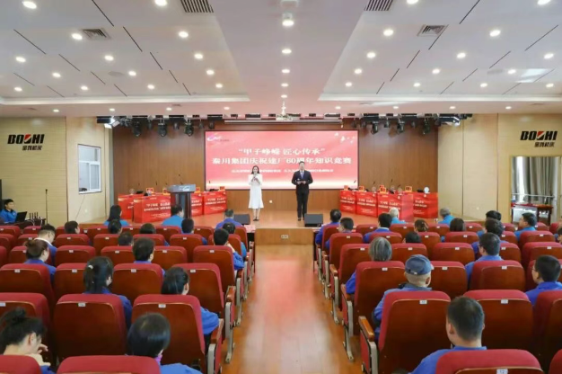 【群團(tuán)工作】“甲子崢嶸 匠心傳承”秦川集團(tuán)慶祝建廠60周年知識競賽圓滿落幕