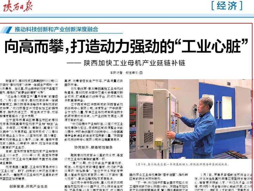 【陜西日報】向高而攀，挺起先進制造“脊梁”